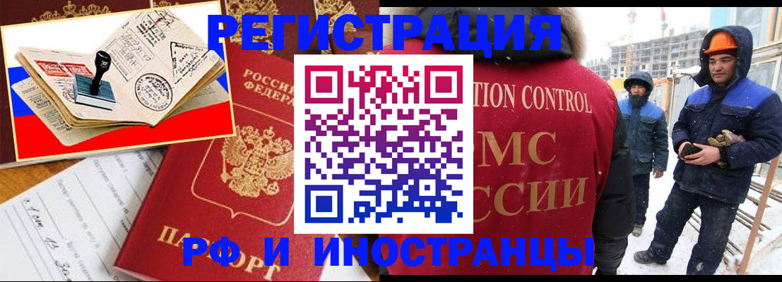 прописка поиск в Ингушетии